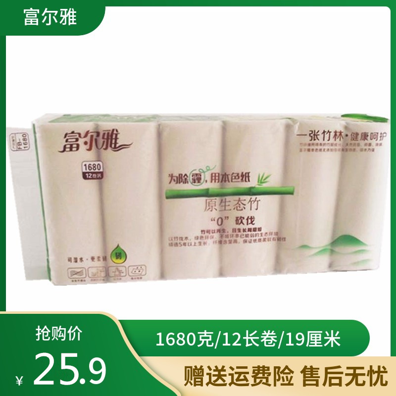 富尔雅家用5层原生竹浆本色卫生纸原浆无芯婴儿长卷纸巾卷纸12卷