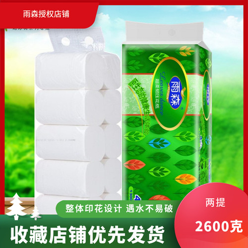 雨森木浆5层可湿水无香卫生纸