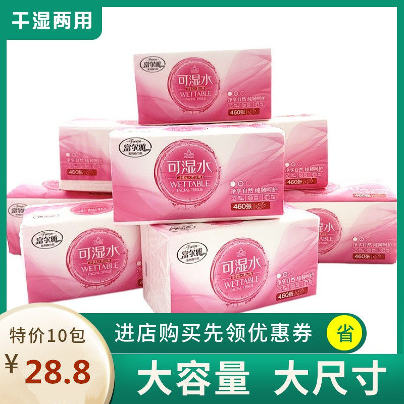 富尔雅木浆干湿两用抽纸家用餐巾纸纸巾面巾纸抽婴儿擦手纸实惠装