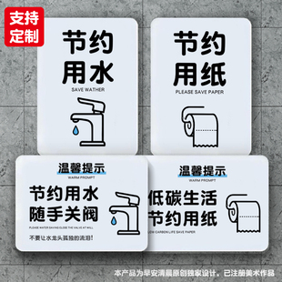 请节约用水随手关阀节约用纸拒绝浪费关好水龙头亚克力提示标示牌