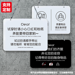 试衣间试一套挂一套试穿时请小心口红和粉底请勿堆积亚克力提挂牌