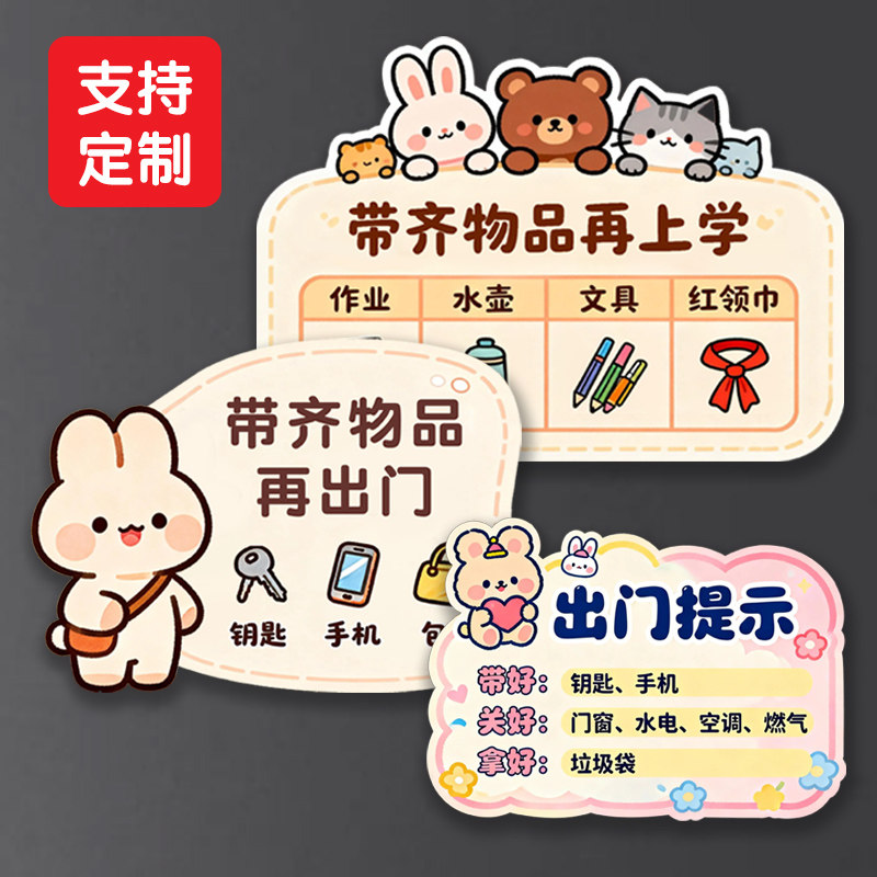 出门提示牌家用带齐物品再上学钥匙手机门窗水电不要忘记温馨标语,文具电教/文化用品/商务用品,标志牌/提示牌/付款码,淘宝优惠券,粉丝福利购,淘宝优惠卷