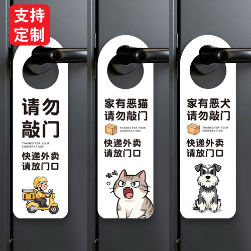 请勿敲门快递外卖请放口存放处把手挂牌家有恶犬恶猫宝宝亚克力提