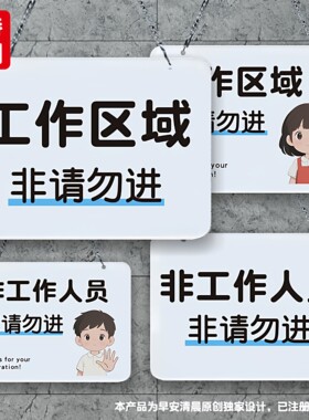 工作区域非请勿进非工作人员请勿入内吸烟训话禁止亚克力挂提示牌