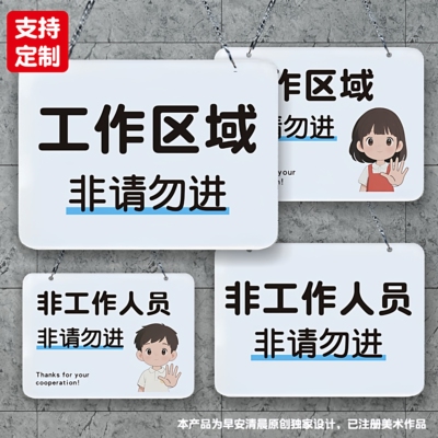 工作区域非请勿进非工作人员请勿入内吸烟训话禁止亚克力挂提示牌