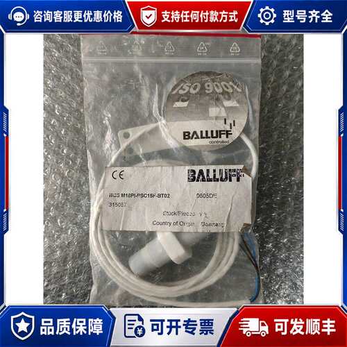 议价BALLUFF巴鲁夫 BCS M18PI-PSC15F-BT02可维修