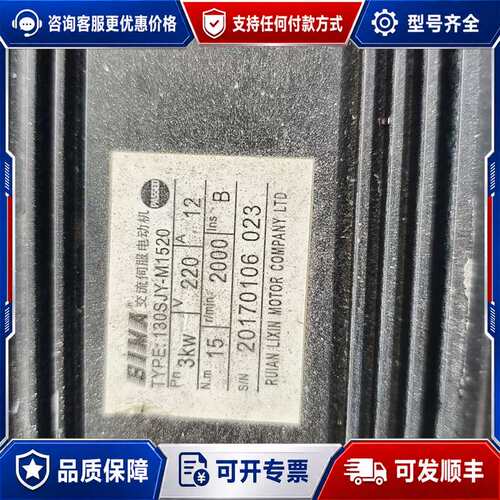 议价BIMA伺服电机，型号130SJY-M1520，功率3KW，可维修