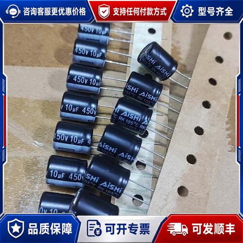 议价1800只 450v10uf 艾华排带 编带铝电解电容可维修