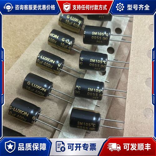 议价400v10uf 8x11台产世晰电解电容高频低阻剩下430可维修