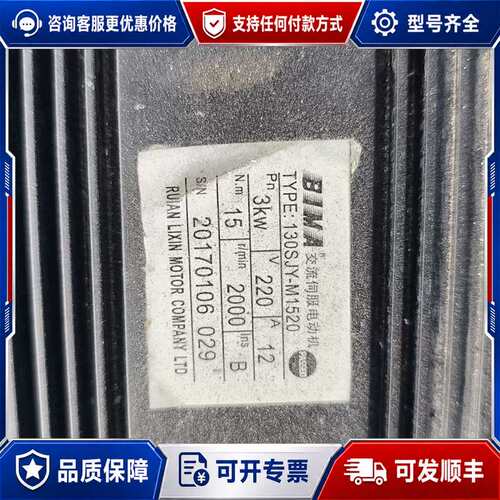 议价BIMA伺服电机，型号130S3Y-M1520，功率3KW，可维修