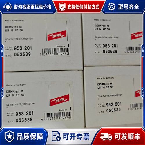 议价DEHN盾牌DR M 2P 30防雷器德国型可维修