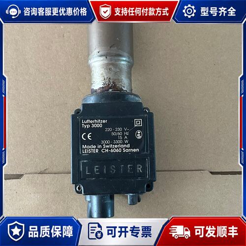 议价瑞典LEISTER/莱丹 TYP3000风热枪可维修