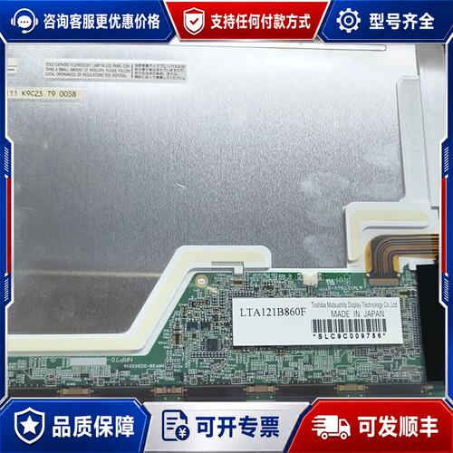 议价屏幕 LTA121B860F/LTD121C31S/LT可维修