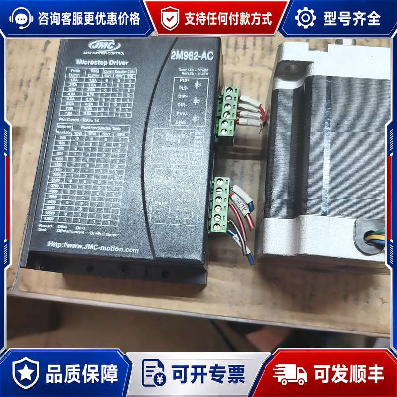 议价杰美康步进驱动器+电机套装，2M982-AC，机，实物可维修
