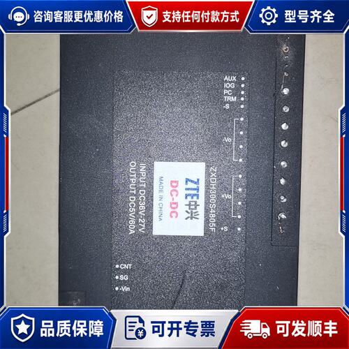 议价ZXDH300S4805F DC-DC模块 输入36-7可维修