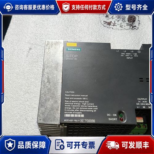 议价西门子6EP1437-1SL11 电源 24V 40A，实物可维修