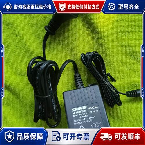 议价SHURE舒尔PS42AZ电源适配器，15V 600m可维修