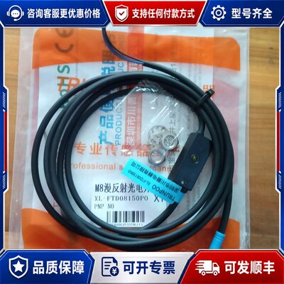 议价漫反射光电XL-FTD08150N0 FTD0615N0 F可维修