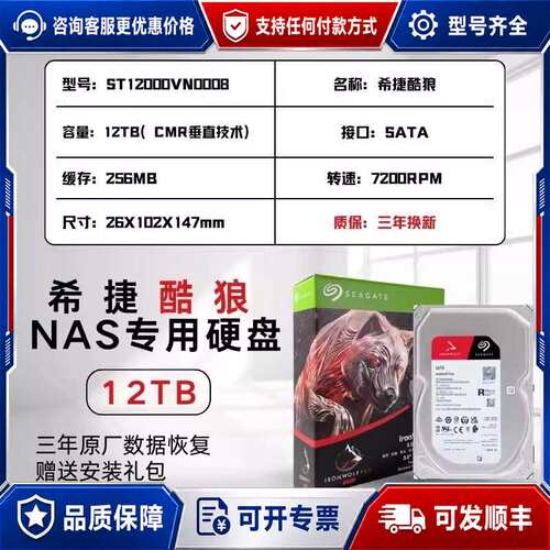 议价型号：ST12000VN0008可维修