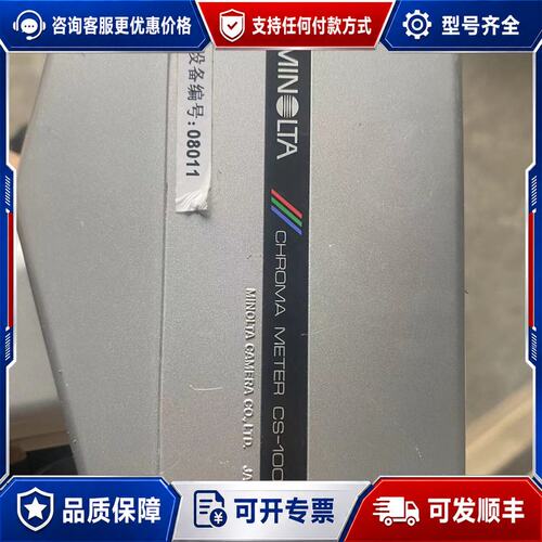 议价柯尼卡美能达KONlCA MlNOLTA CS-100A色彩可维修