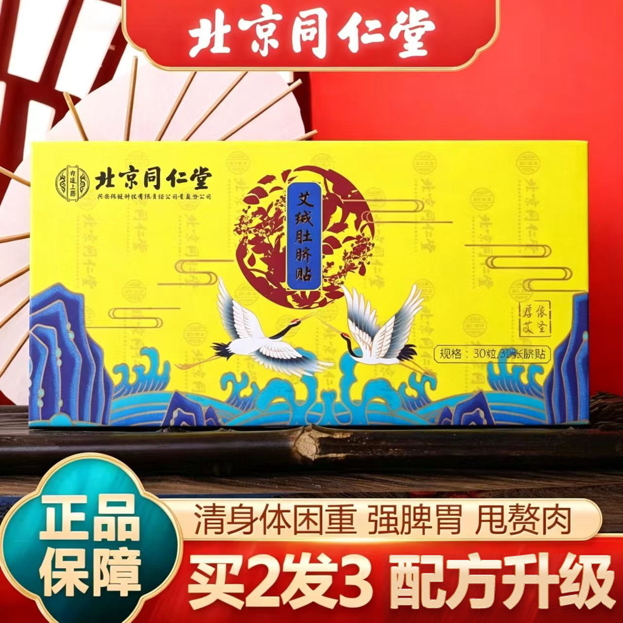 北京同仁堂艾脐贴正品艾草肚脐贴排体内湿寒毒暖宫调理脾胃艾绒帖