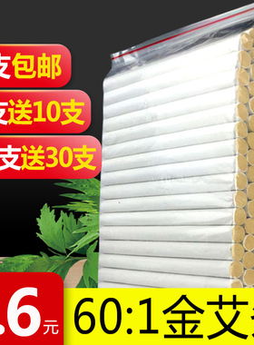 艾条艾柱十年陈艾手工正品家用无烟熏宫寒艾草艾叶纯艾绒条艾灸条