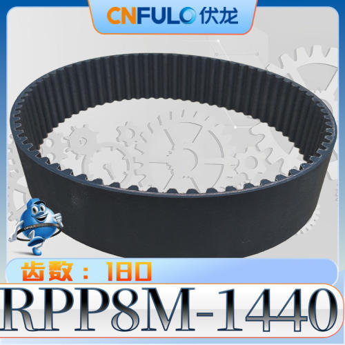伏龙RPP8M-880橡胶同步带RPP8M-1440传动带RPP/HPPD-8M-3048 8YU