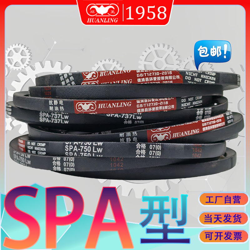 SPA型三角皮带3500Lw氯丁胶窄V带SPA3550Lw SPA-3600LW spa3650lw