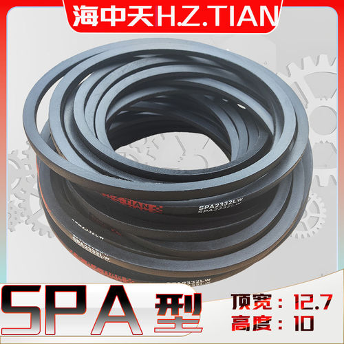 SPA1280Lw三角带spa1282lw 窄V带SPA1300 spa1307 1320 1332 1340