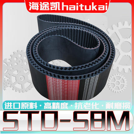 海途凯STDS8M同步带s8m904-1496 S8M1472橡胶传动带s8m1480 1488
