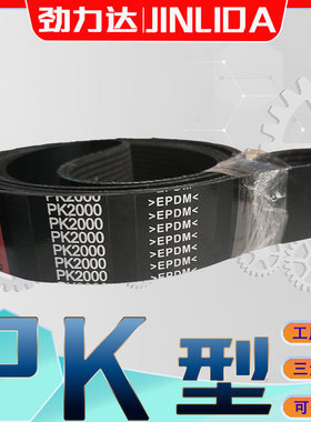 PK型多沟多楔带PK875PK880PK885pk890pk900pk895PK908PK910PK914