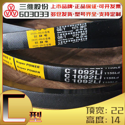 C1640Li三角带c1650li 1651 V带C1676 c1700 C1702LI C1727 C1750