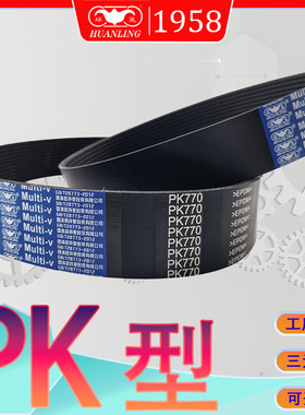 PK型多楔带PK1980PK1983PK1985pk1990pk1995pk2000PK2010多沟带