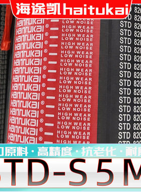 STDS5M-625同步带s5m-630 S5M635 s5m640 S5M645 s5m650 S5M-655