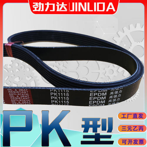 6PK1115多楔带斯柯达速派昊锐1.8T明锐RS速尊2.0T发电机皮带1117