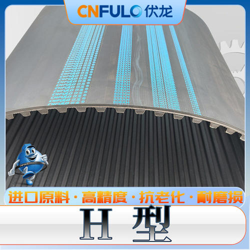 280H型同步带290H 300-H 310h梯型齿传动带315h 320H 325-h 330h