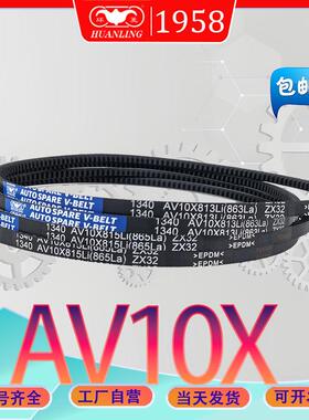 耐高温氯丁胶三角带AV10X1070La AV10X-1075La外周长av10x1080la
