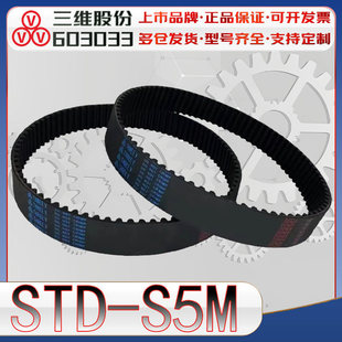 STDS5M同步带s5m-415 S5M420高扭力传动带s5m425 S5M-430 435 440