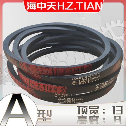 A型三角带A-710Li a720li A725LI A730 A737 a750 A760 A762 A770