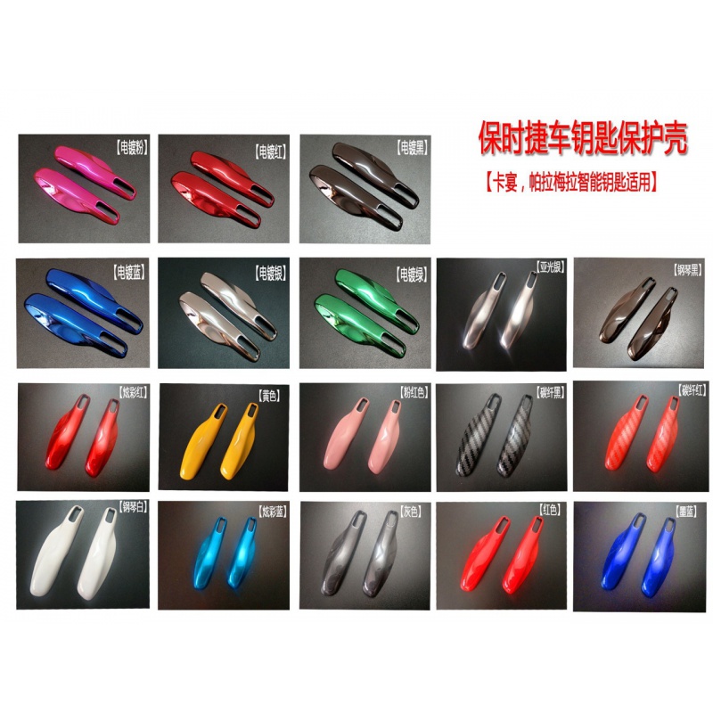 保时捷改装卡宴帕拉梅拉钥匙壳
