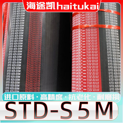 STDS5M-1135同步带s5m-1145 S5M1150 s5m1160 S5M-1165 1170 1175