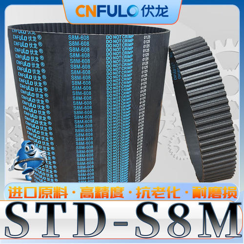 STD-S8M-688同步带S8M720 s8m776 STS-S8M-784 s8m792 S8M800 872