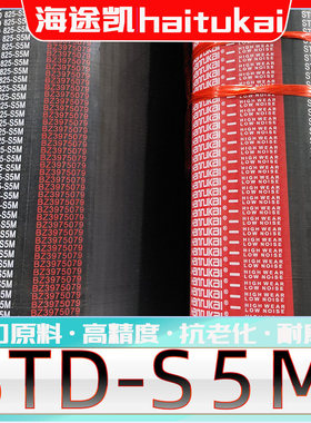 STDS5M-250同步带s5m-255 S5M260 s5m265 S5M270 s5m275 S5M-280