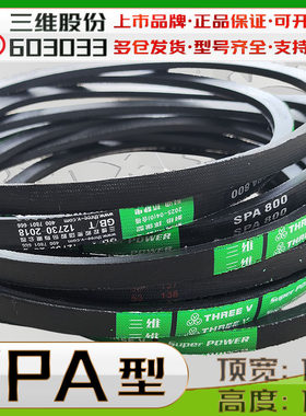 SPA1050Lw三角带spa1057lw 1060窄V带SPA1080 spa1082 1090 1092