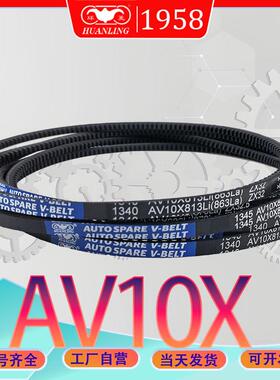 进口氯丁胶三角带AV10X1117La AV-10X1120LA av10X1125la抗静电