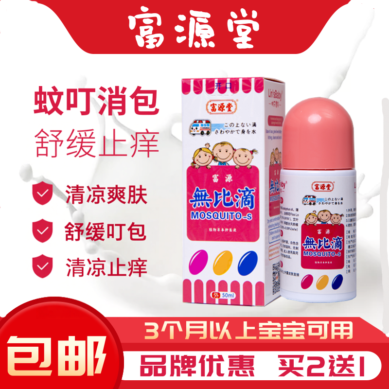 香港50ml儿童款防蚊虫叮咬