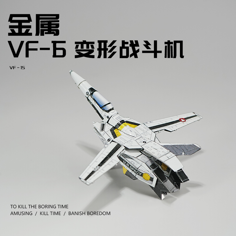 金属拼装模型VF-1S飞机战斗机手工DIY拼图3d立体摆件太空堡垒合金