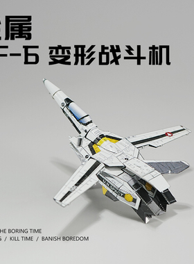 金属拼装模型VF-1S飞机战斗机手工DIY拼图3d立体摆件太空堡垒合金