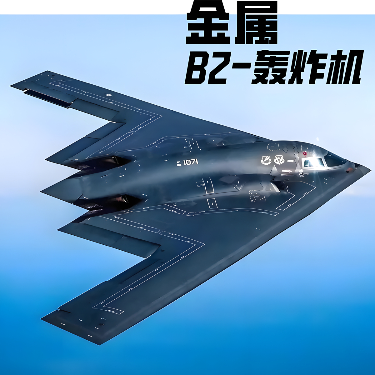 美国B-2轰炸机金属拼装模型合金3D立体手工diy拼图飞机模型摆件玩