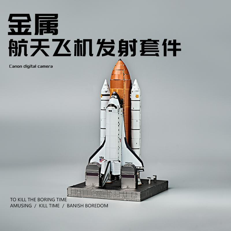 航天器飞机发射火箭登月3D立体金属拼装模型手工diy拼图积木卫星